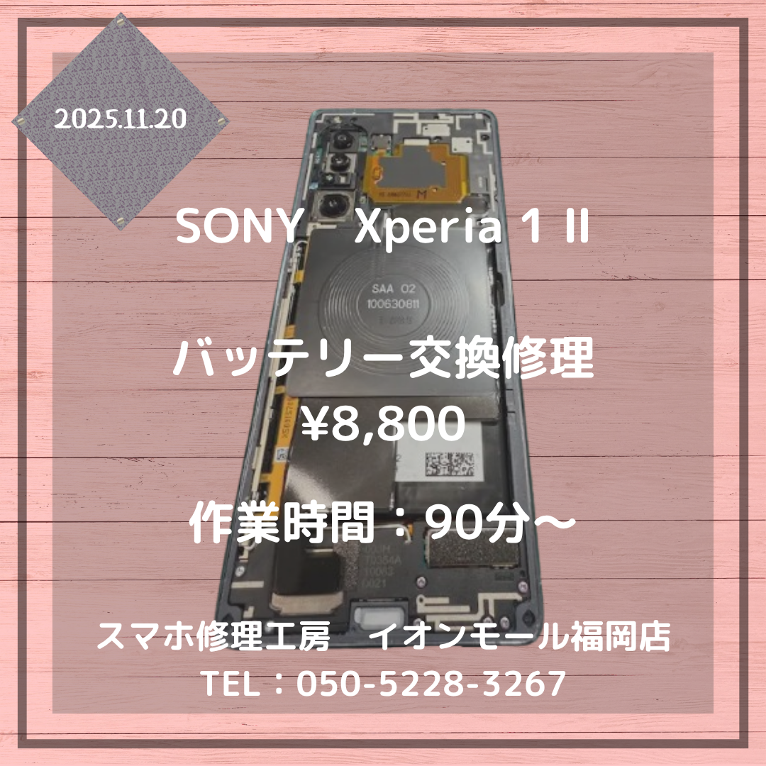 【Xperia 1 Ⅱ】長期使用でバッテリーが膨張🌀バッテリー交換で安全にお使いいただけます✨